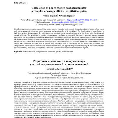 znp 1-52-2019_Кутний