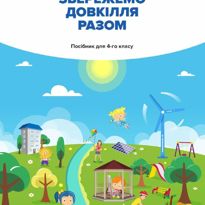 Підручник _prefin_ОШ.docx