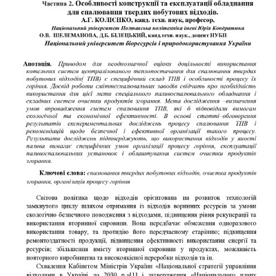 Стаття  відходи 2023  рік   ч.2