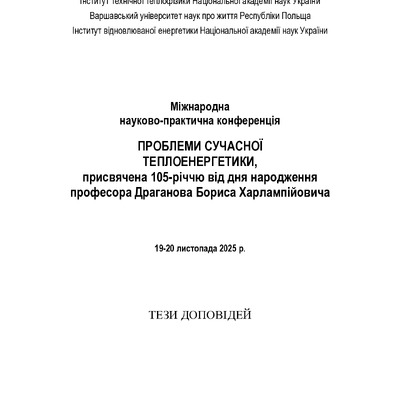 Тези_ 2025_Колієнко_62-63