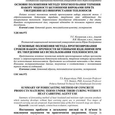 Основні положення методу