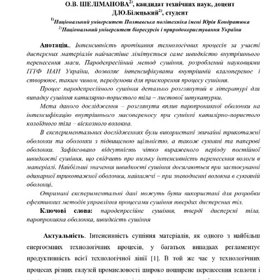 Стаття_Колієнко,Шеліманова  (1)