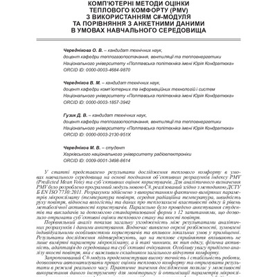 1086-Текст статті-2050-1-10-20251107