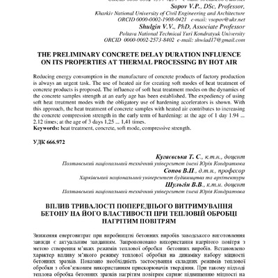 Вплив тривалості попередього витримування (Автосохраненный)