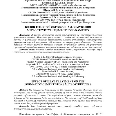 Вплив теплової обробки на формування мікроструктури