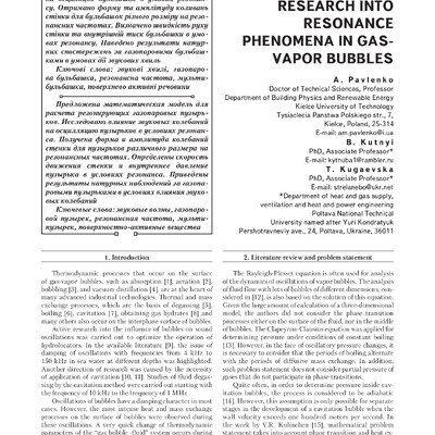 Дослідження резонансних явищ