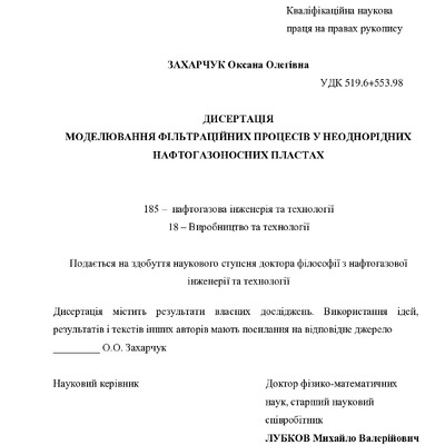 2. Дисертація