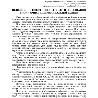 +74-та конф. Т.2-67-68