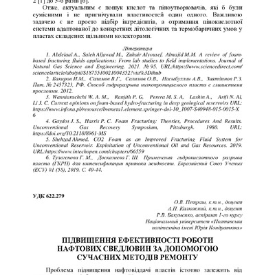 +74-та конф. Т.2-79-81