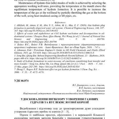 Збірник тез_19 грудня 2023-49-51