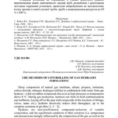 Збірник тез_19 грудня 2023-46-49