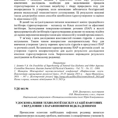 Збірник тез_19 грудня 2023-41-43