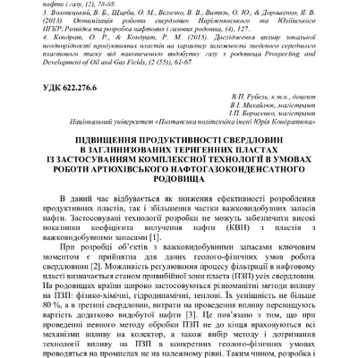 Збірник тез_19 грудня 2023-30-32