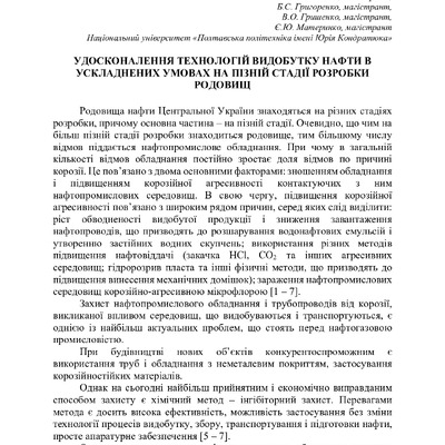 Збірник тез_19 грудня 2023-5-7