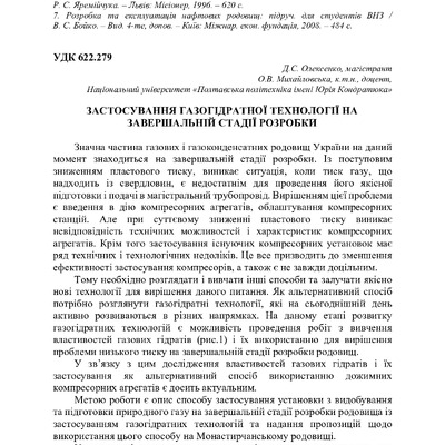 Збірник тез_19 грудня 2023-7-8