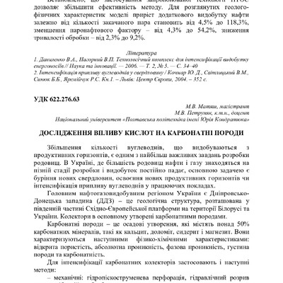 Збірник тез_19 грудня 2023-19-20