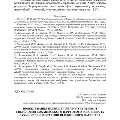 Збірник тез_19 грудня 2023-32-34