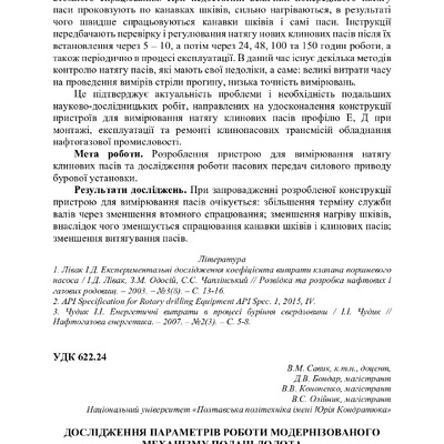 Збірник тез_19 грудня 2023-133-135