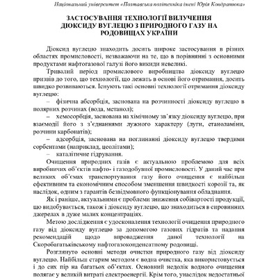 Збірник тез_19 грудня 2023-69-70