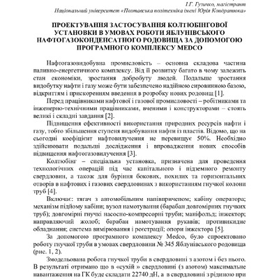 Збірник тез_19 грудня 2023-54-57