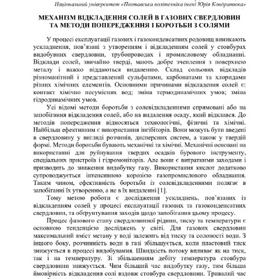 Збірник тез_19 грудня 2023-63-64