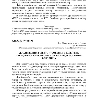 Збірник тез_19 грудня 2023-80-82