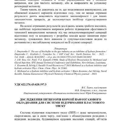 Збірник тез_19 грудня 2023-74-76