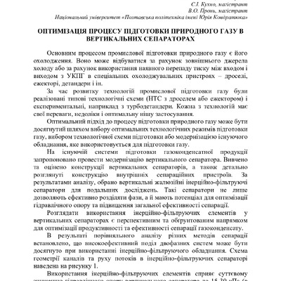 Збірник тез_19 грудня 2023-83-84