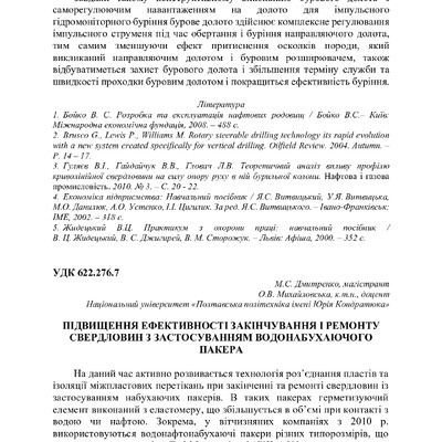 Збірник тез_19 грудня 2023-90-91