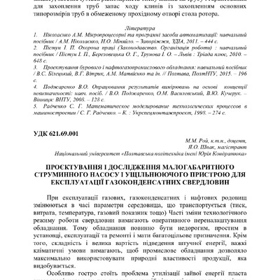 Збірник тез_19 грудня 2023-109-110