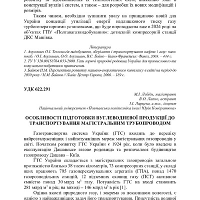 Збірник тез_19 грудня 2023-78-80