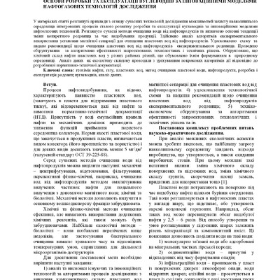 338087-Текст статті-784123-1-10-20250825 (1)