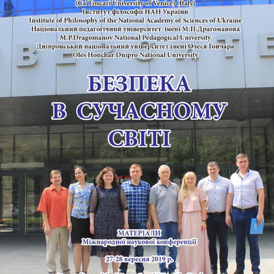 bezpeka_v_suchasnomu_sviti_2019_2