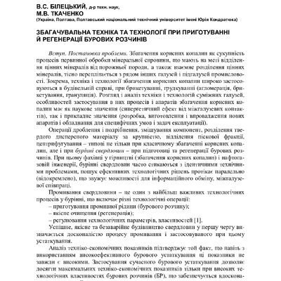 Ткаченко_Біл_2017