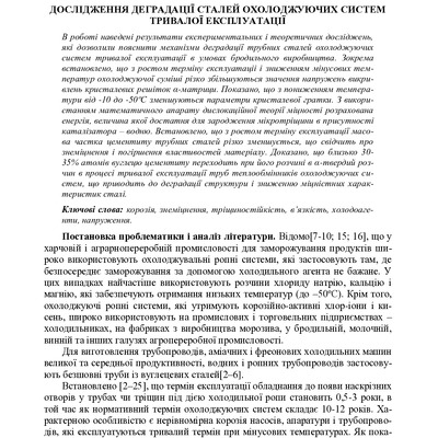 Макаренко_Деградація сталей