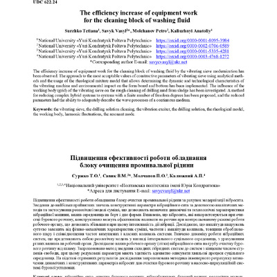 ЗНП+2020_2_Суржко