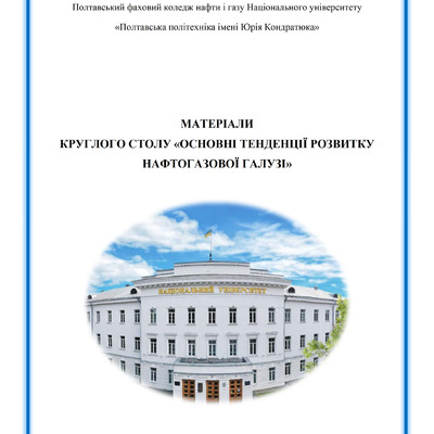 Збірник тез_19 грудня 2023