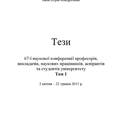 Тези 67  Вовк (Корнієнко)
