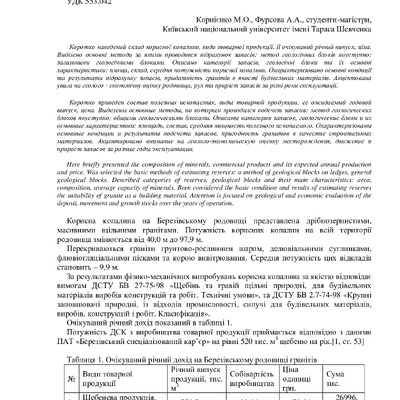 Матеріали V Всеукраїнської наукової конференції, 2013, Фурсова, Корнієнко (Вовк)