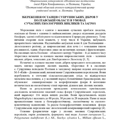 zbirnik-materialiv 27 трав2022-551-553