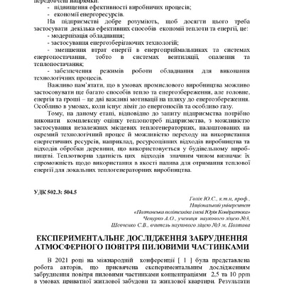 +74-та конф. Т.2-218-221