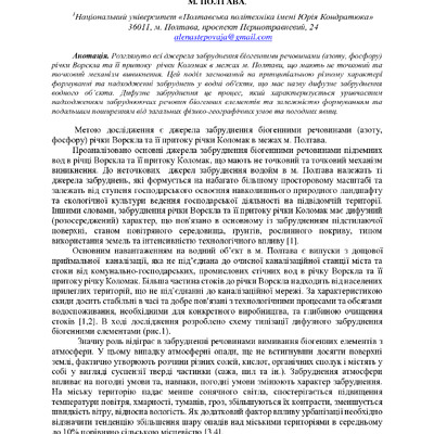 zbirnik_2022_17-18_листоп._Envir-107-108