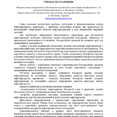 zbirnik_2022_17-18_листоп._Envir-99-101