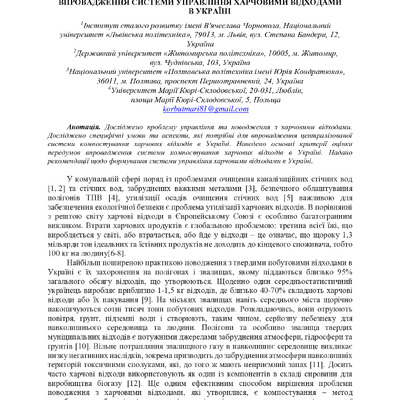 zbirnik_2022_17-18_листоп._Envir-57-58