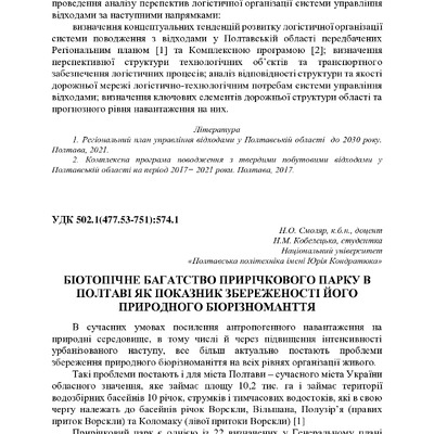 74-та конф Т.1-270-272 (1)