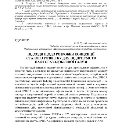 74-та конф Т.1-265-267