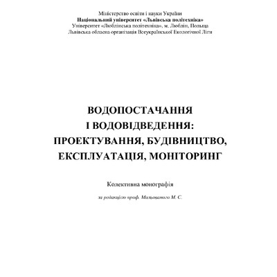 Ілляш_Голік_моногр