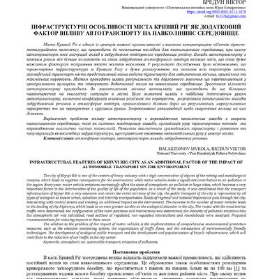 Бредун_7_Інфр