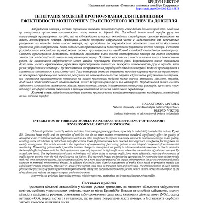 Бредун_8_Інтенрація