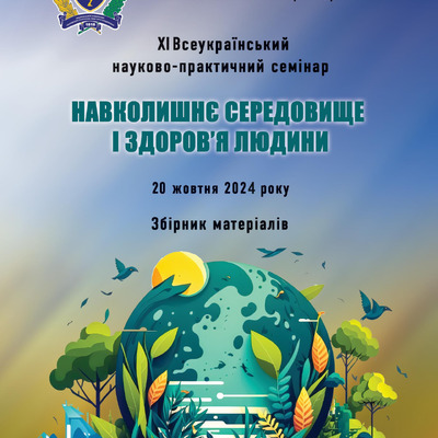 ЗбірникНС2025-См_1_1 (1)